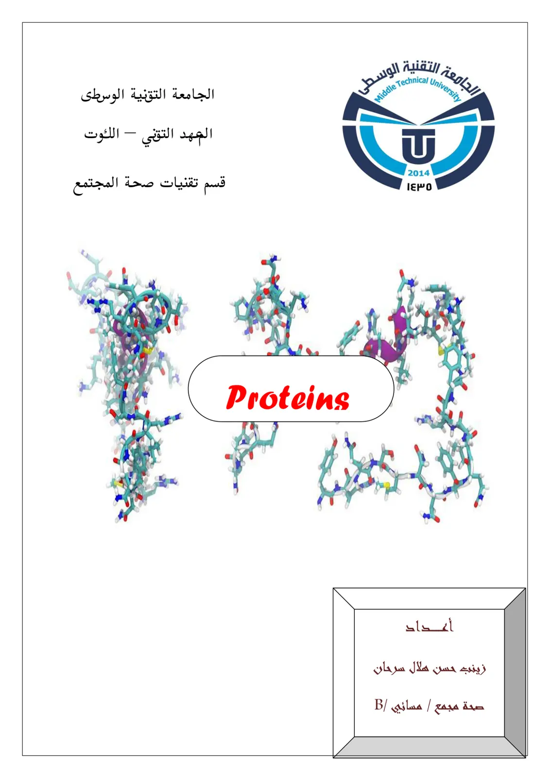 غلاف تقرير Proteins