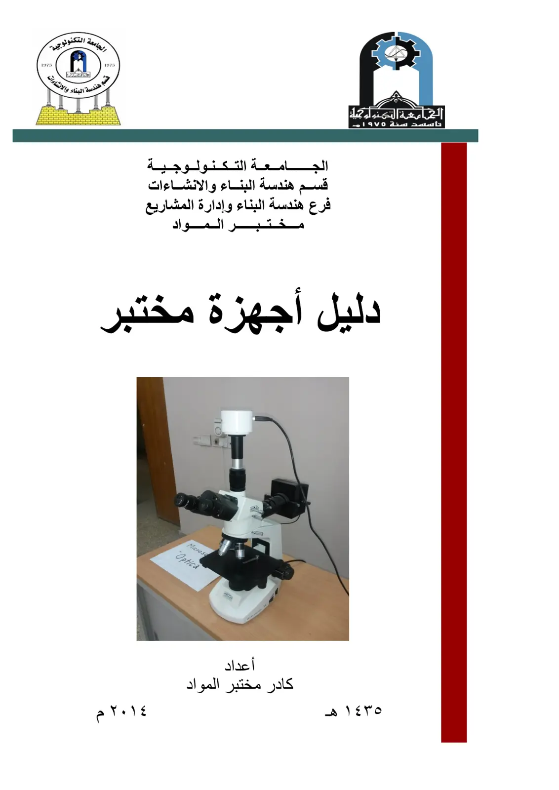 غلاف تقرير دليل أجهزة مختبر