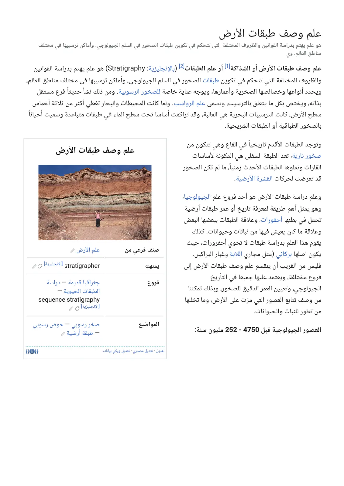 غلاف تقرير علم وصف طبقات الأرض