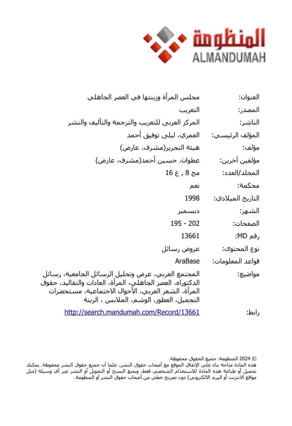 غلاف تقرير مجلس المرأة وزينتها في العصر الجاهلي
