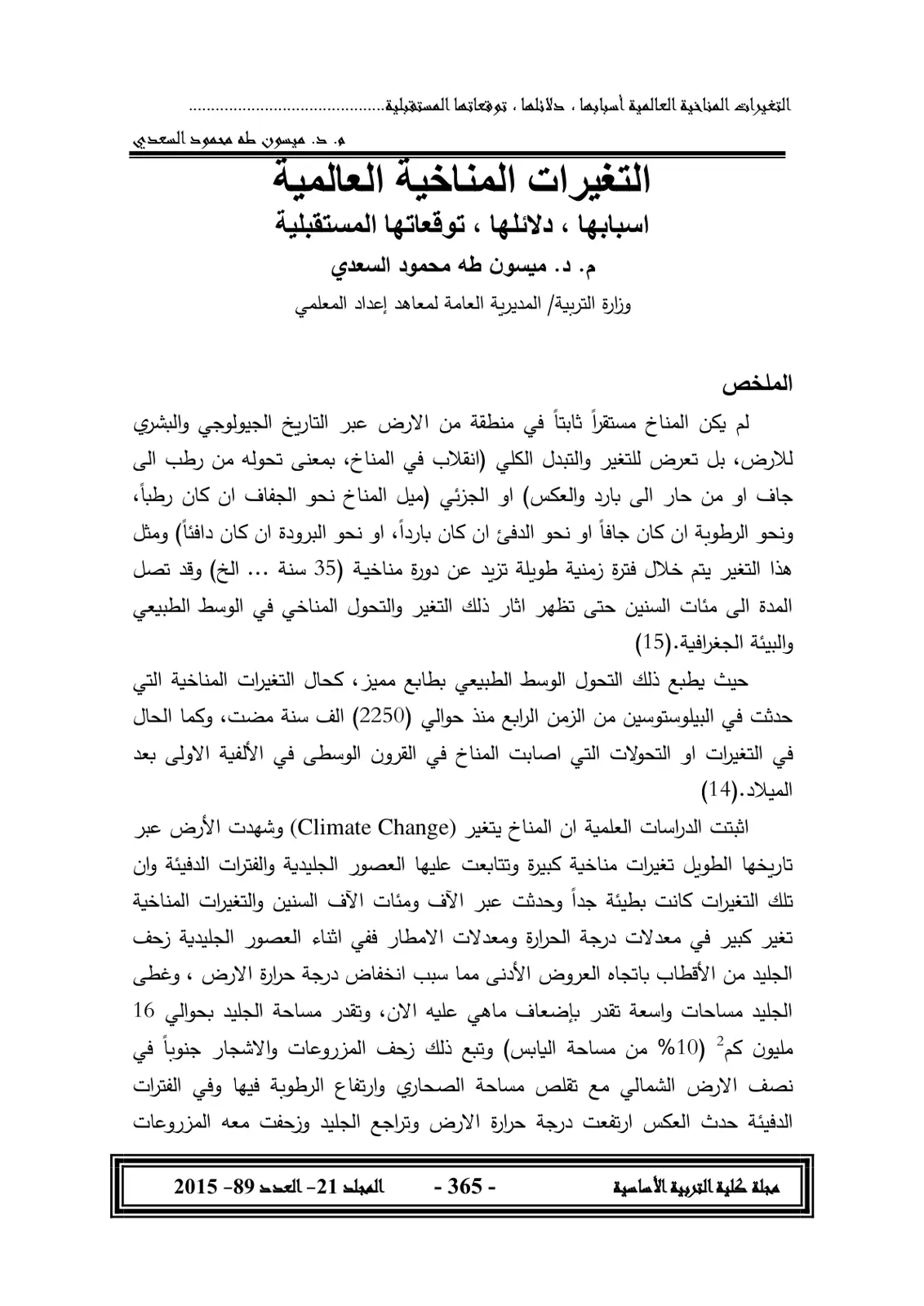 غلاف تقرير التغيرات المناخية العالمية أسبابها ودلائلها وتوقعاتها المستقبلية
