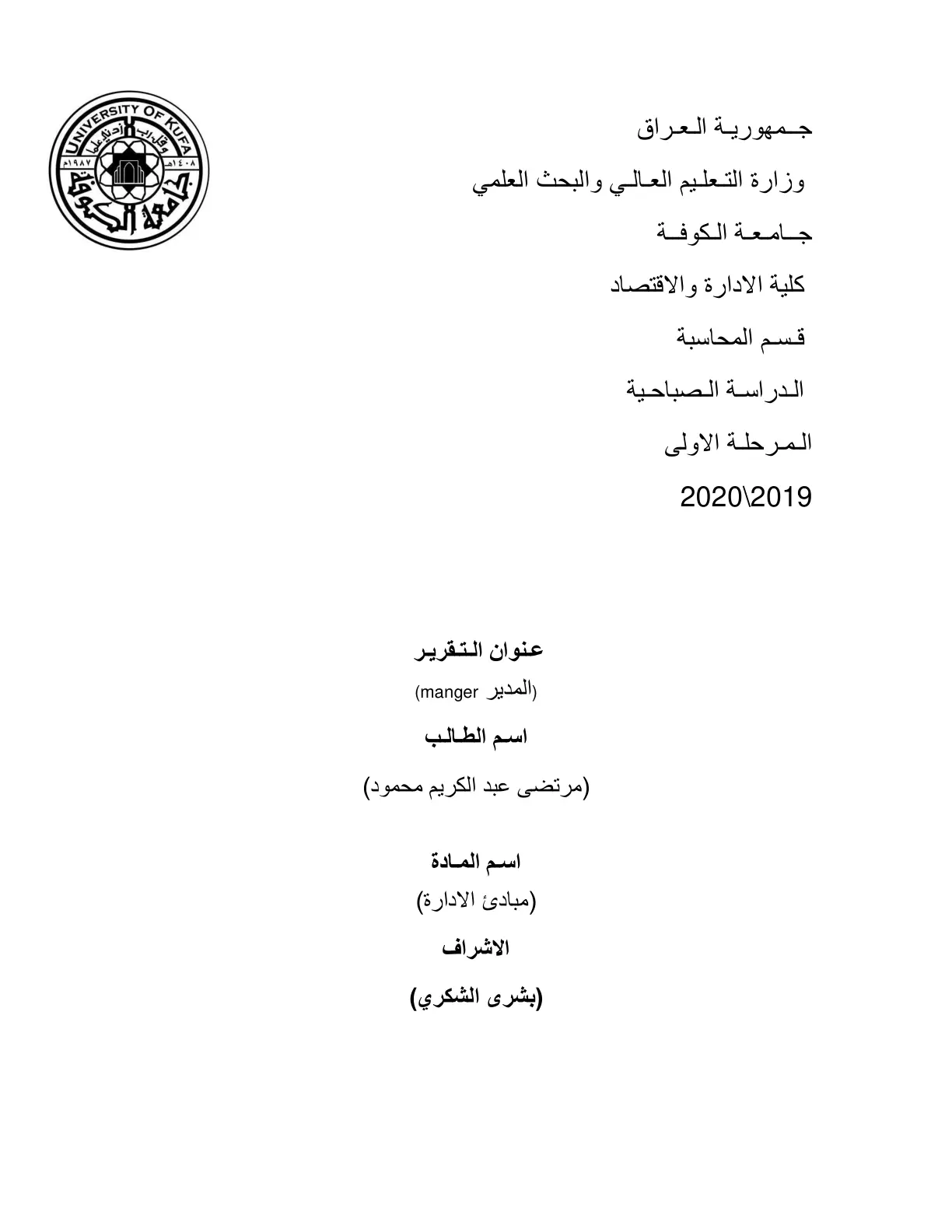 غلاف تقرير تقرير مبادئ الإدارة - المدير Manager