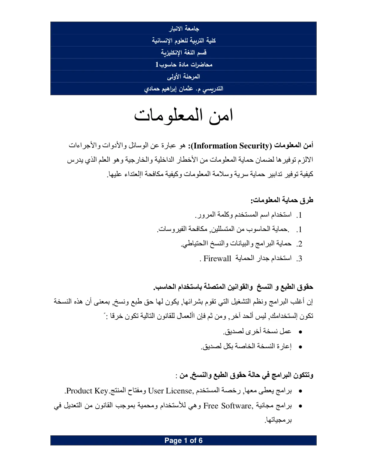 غلاف تقرير محاضرات مادة حاسوب 1 - أمن المعلومات