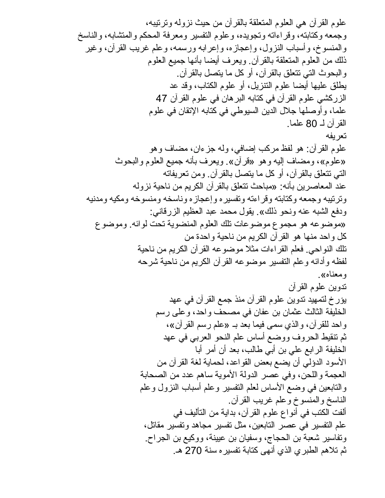 غلاف تقرير علوم القرآن