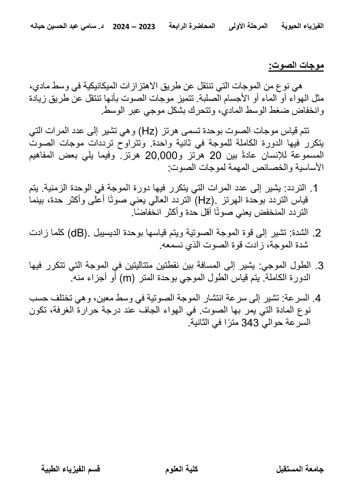 غلاف تقرير موجات الصوت