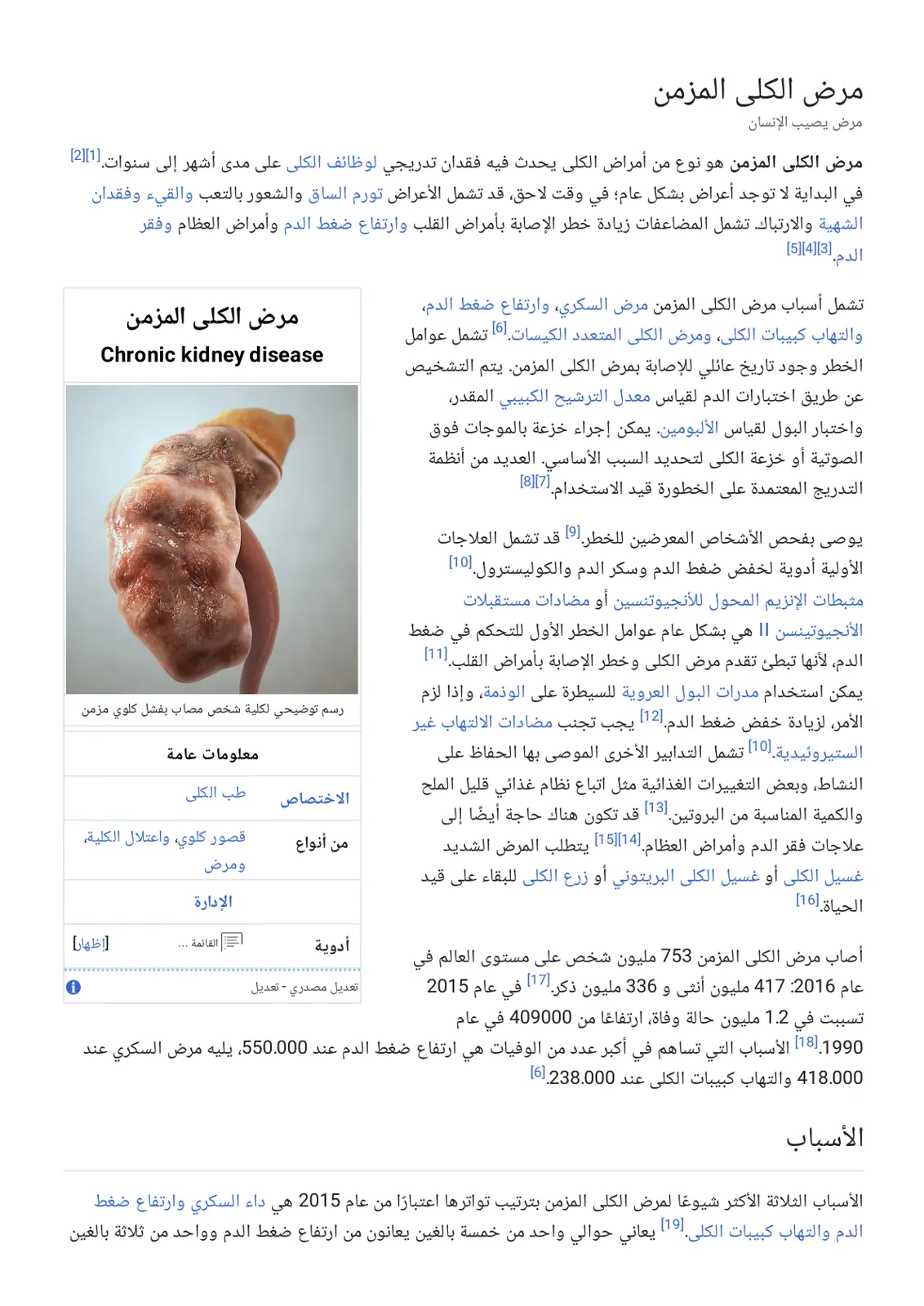غلاف تقرير مرض الكلى المزمن