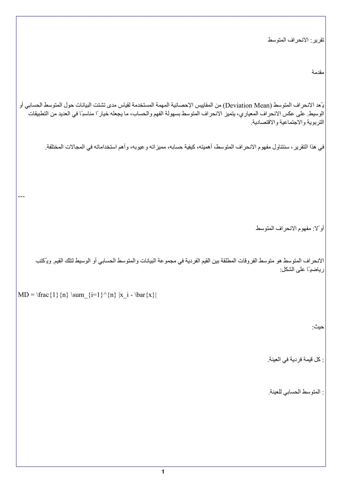 غلاف تقرير الانحراف المتوسط