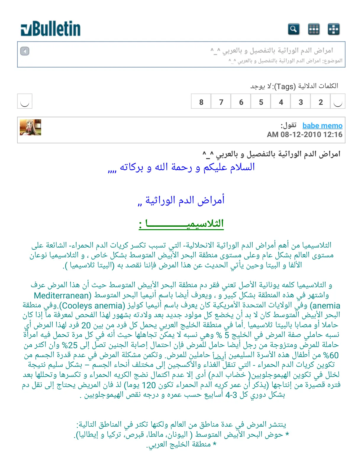 غلاف تقرير أمراض الدم الوراثية بالتفصيل
