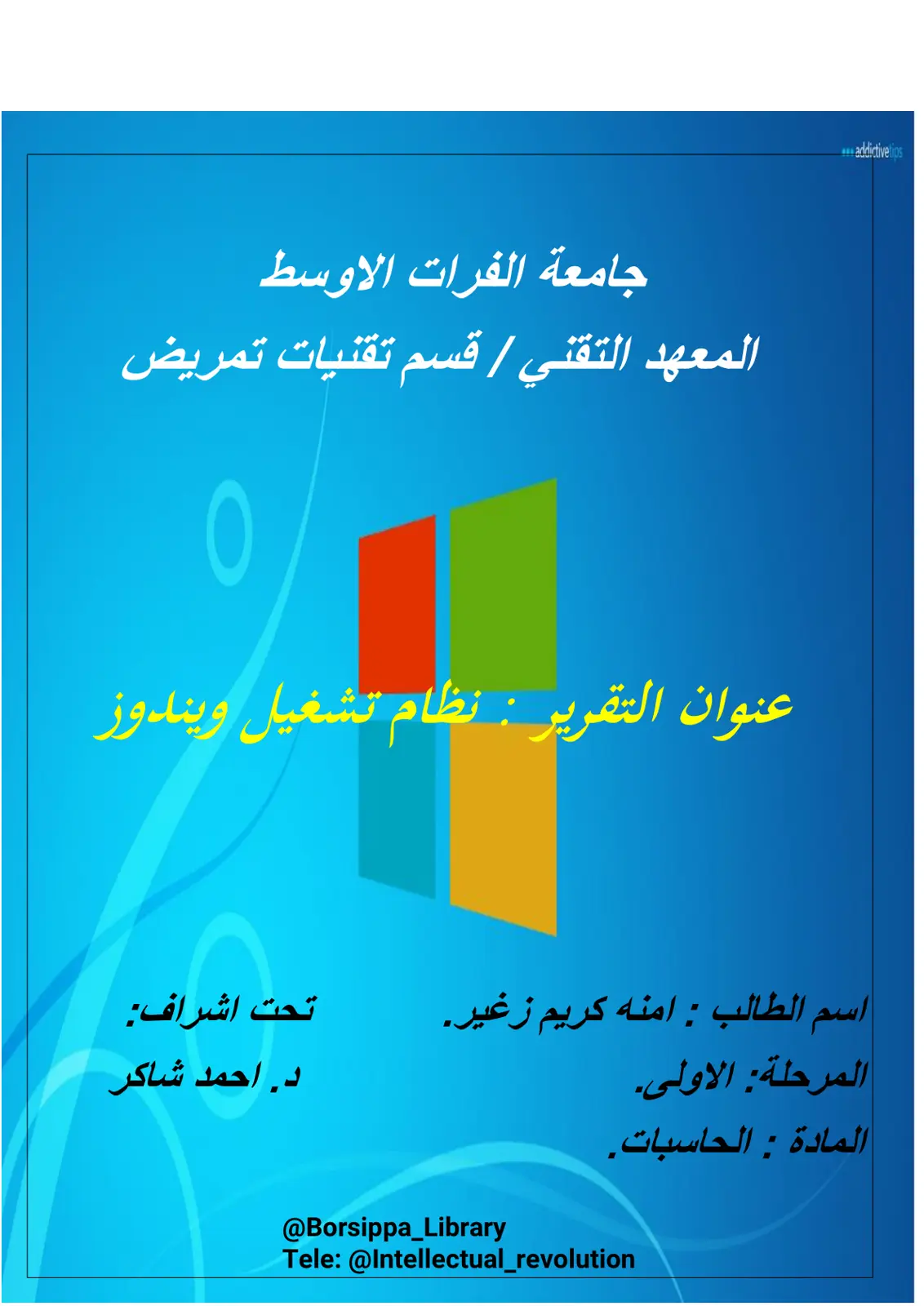 غلاف تقرير تقرير نظام تشغيل ويندوز