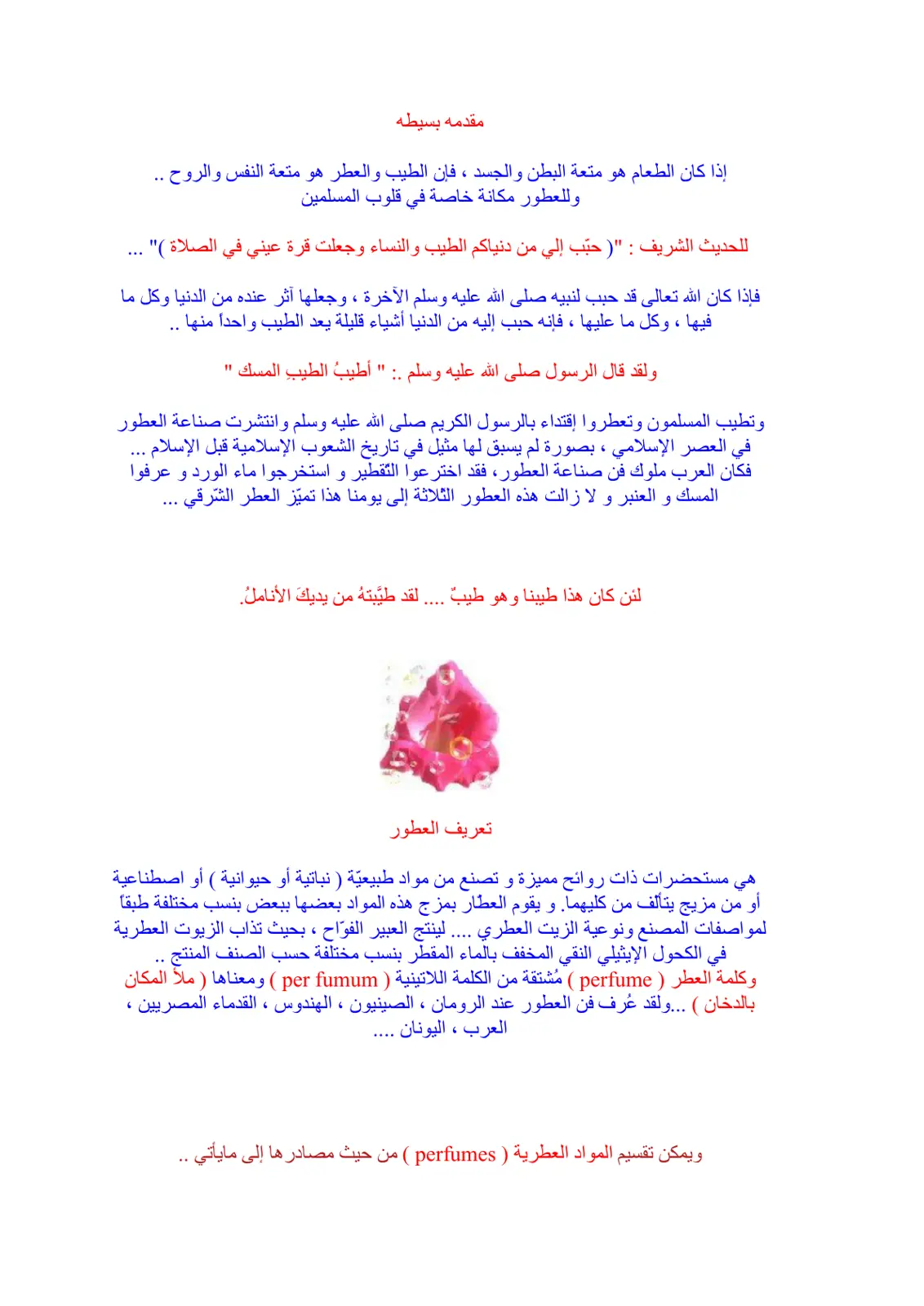 غلاف تقرير العطور في الإسلام وأثرها في الحضارة الإسلامية
