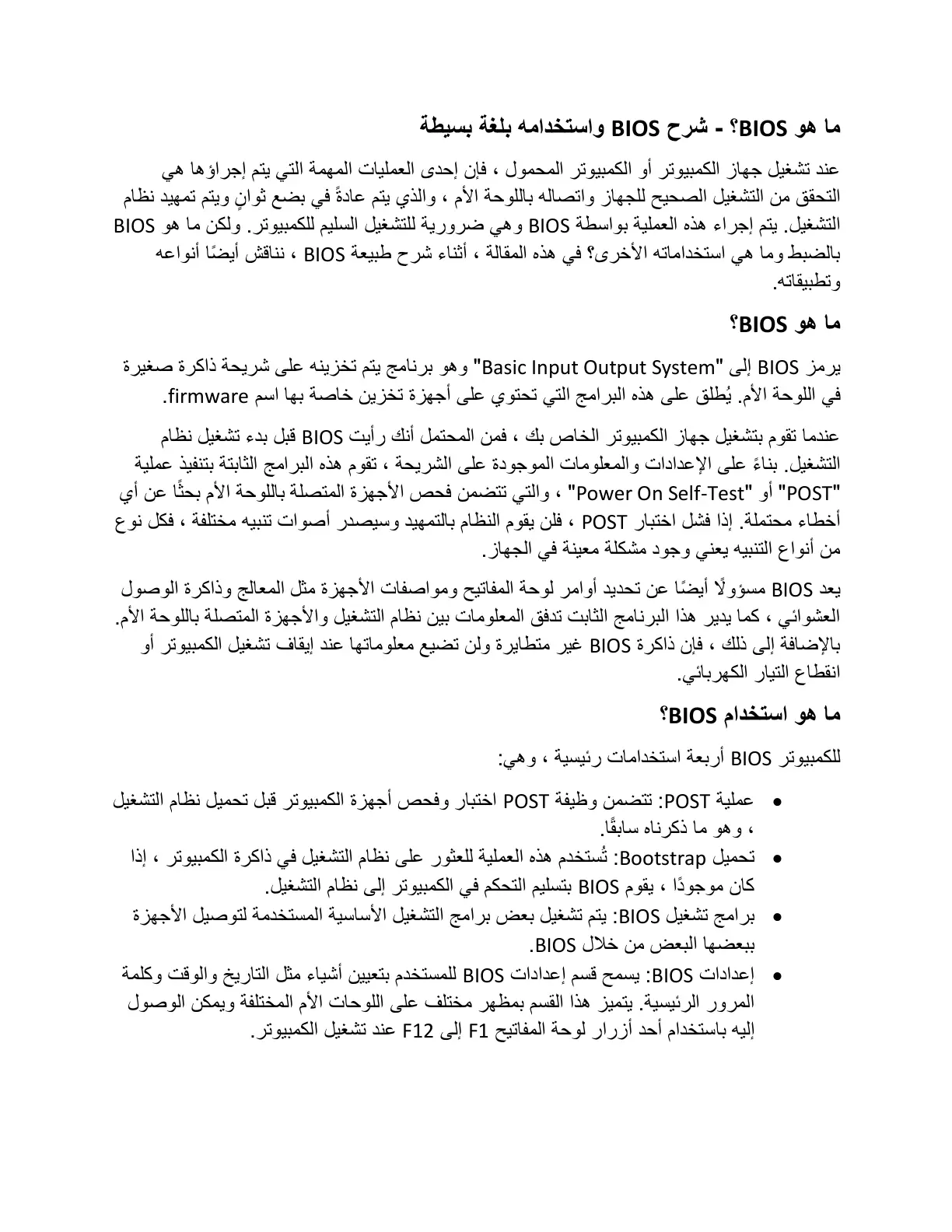 غلاف تقرير ما هو BIOS؟ - شرح BIOS و استخدامه بلغة بسيطة