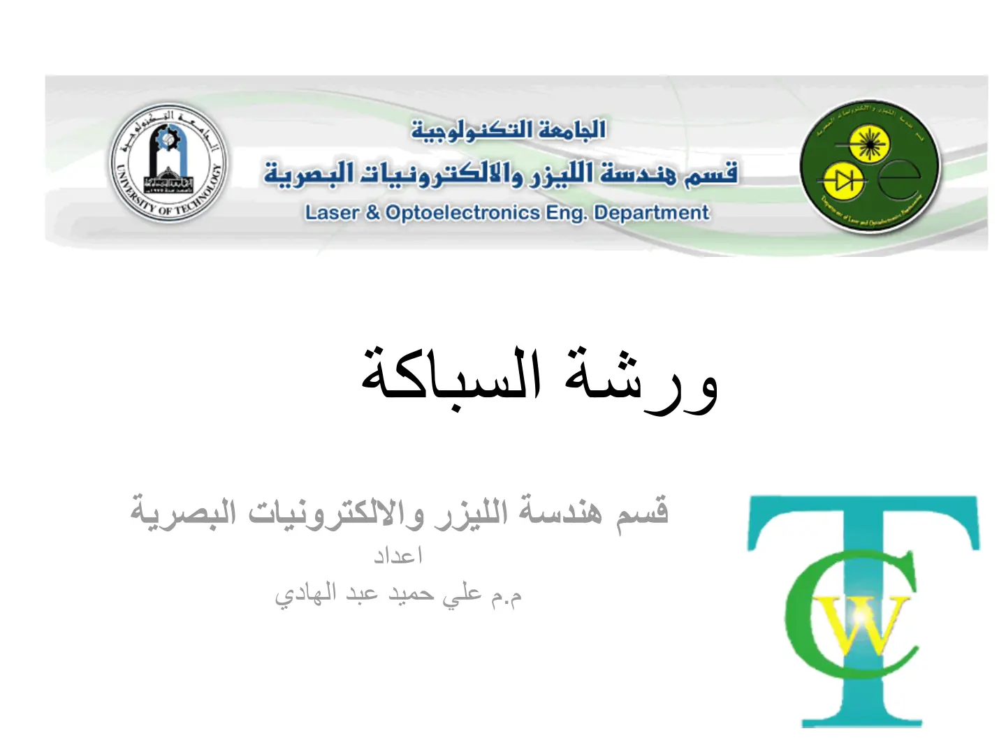 غلاف تقرير ورشة السباكة