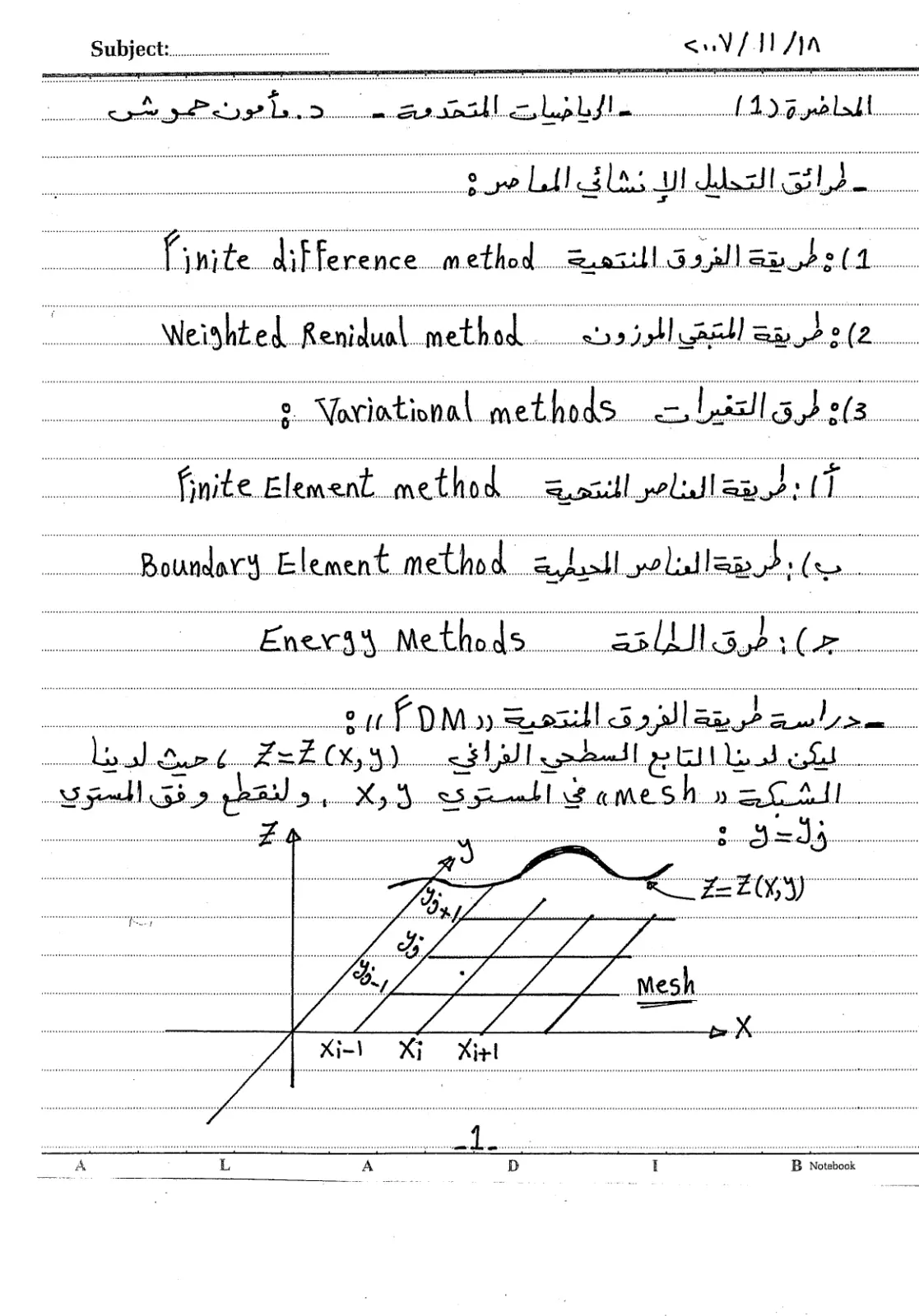 غلاف تقرير المحاضرة (1) - الرياضيات المتقدمة: طرائق التحليل الإنشائي المعاصر