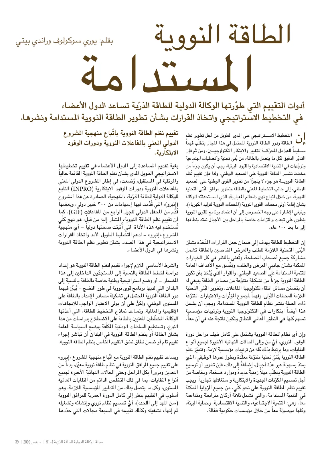 غلاف تقرير الطاقة النووية: الاستدامة