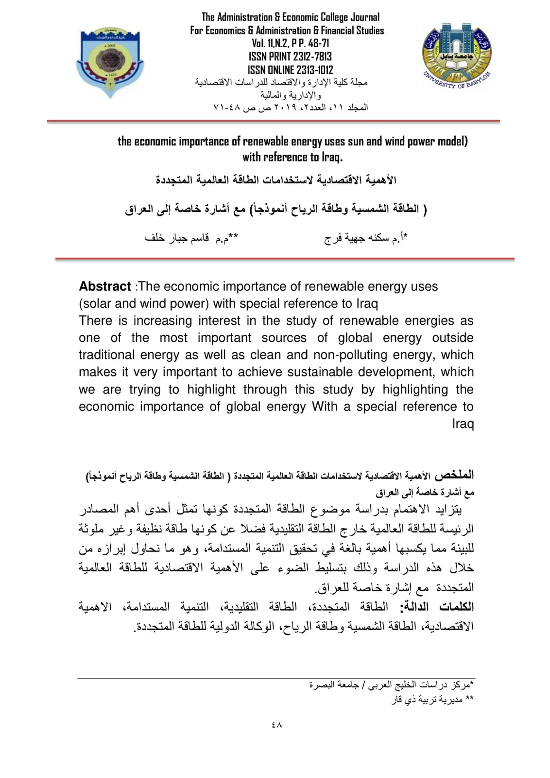 غلاف تقرير الأهمية الاقتصادية لاستخدامات الطاقة العالمية المتجددة (الطاقة الشمسية وطاقة الرياح أنموذجاً مع إشارة خاصة إلى العراق)