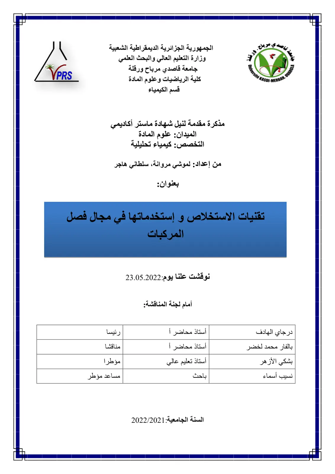 غلاف تقرير تقنيات الاستخلاص واستخداماتها في مجال فصل المركبات