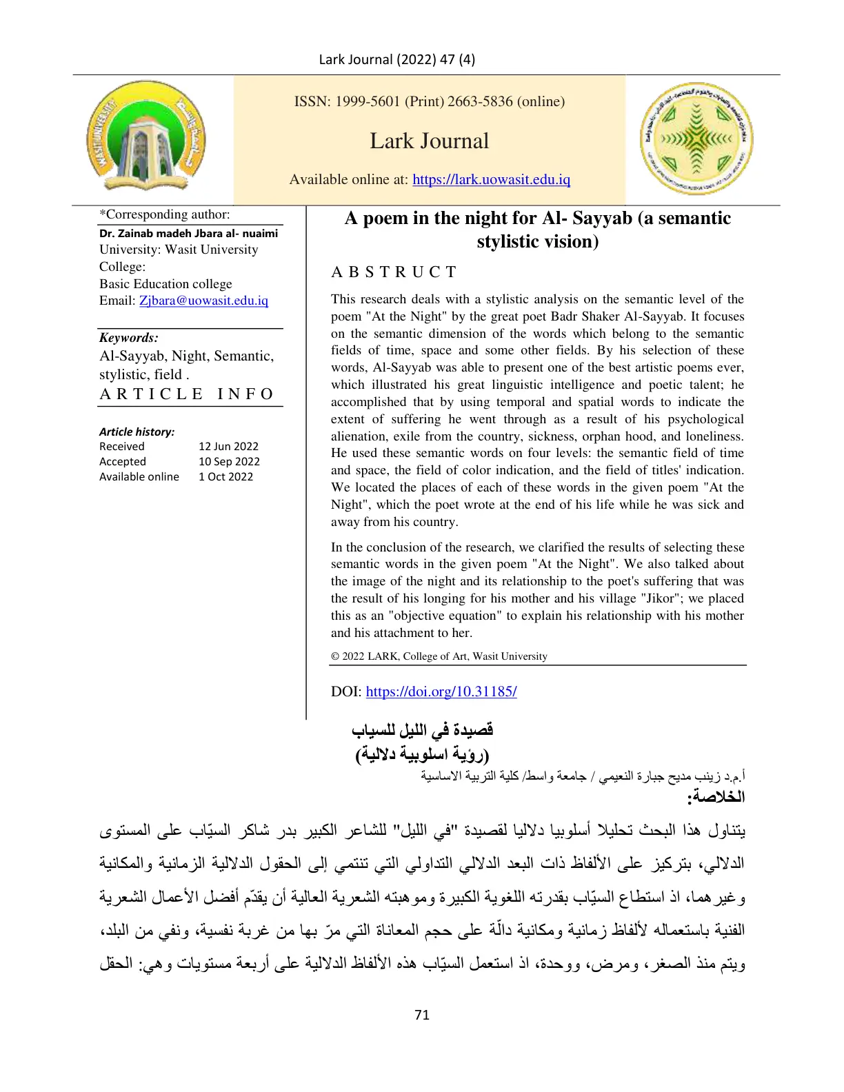 غلاف تقرير A poem in the night for Al- Sayyab (a semantic stylistic vision)