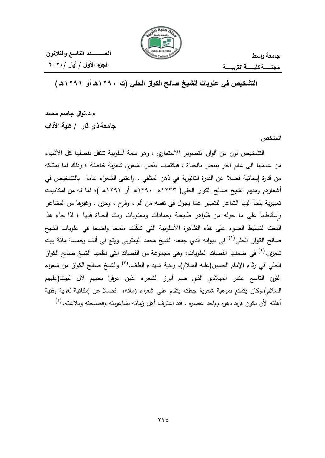 غلاف تقرير التشخيص في علويات الشيخ صالح الكواز الحلي
