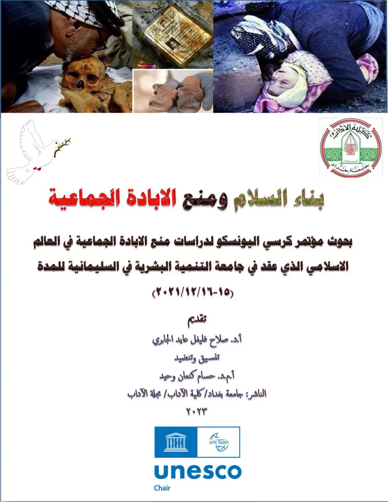غلاف تقرير بناء السلام ومنع الإبادة الجماعية