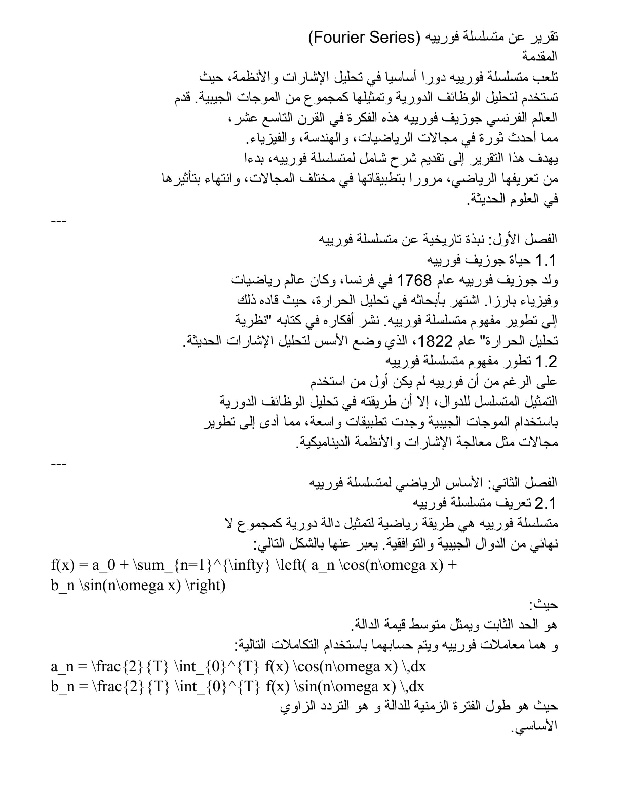 غلاف تقرير تقرير عن متسلسلة فورييه (Fourier Series)