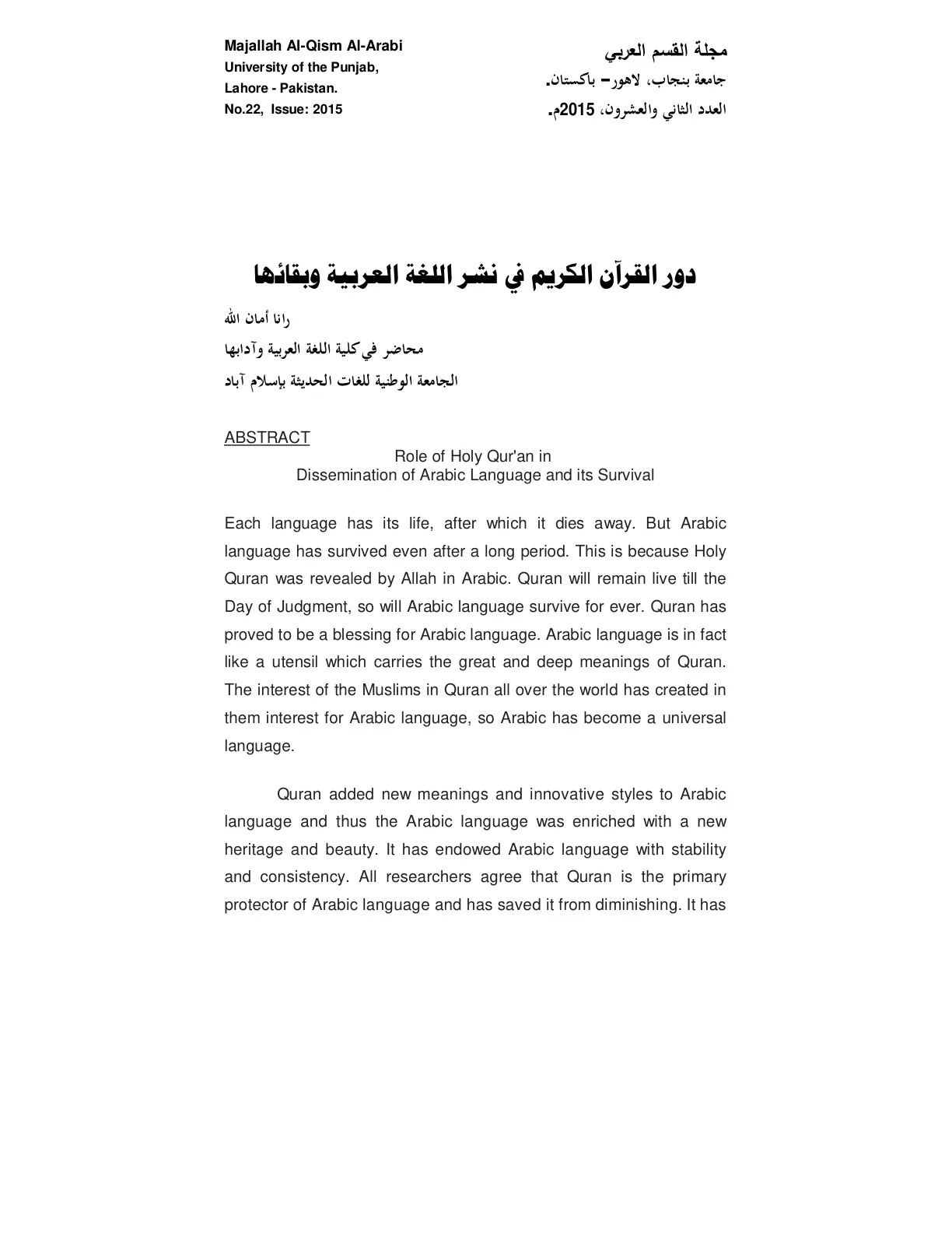 غلاف تقرير دور القرآن الكريم في نشر اللغة العربية وبقائها