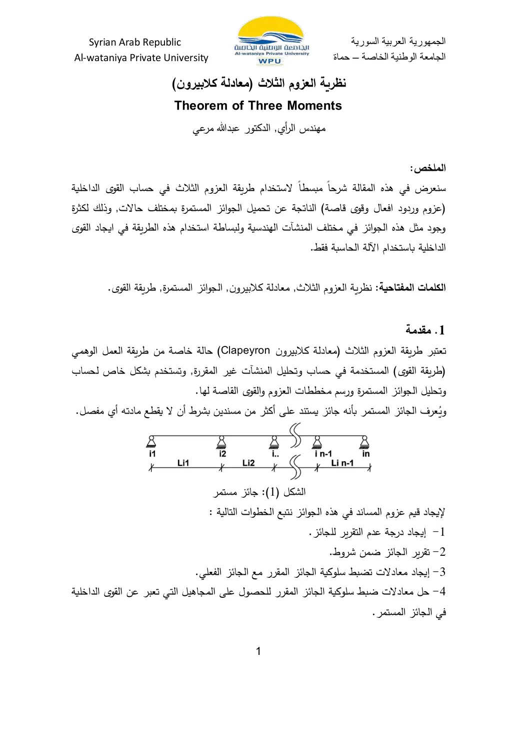 غلاف تقرير نظرية العزوم الثلاث (معادلة كلابيرون)