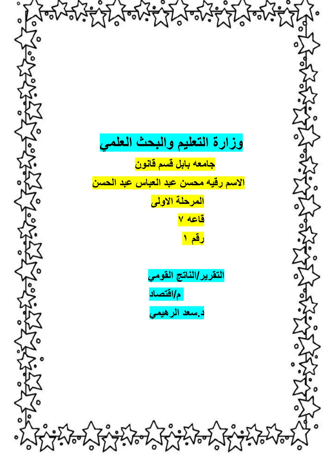 غلاف تقرير التقرير الناتج القومي