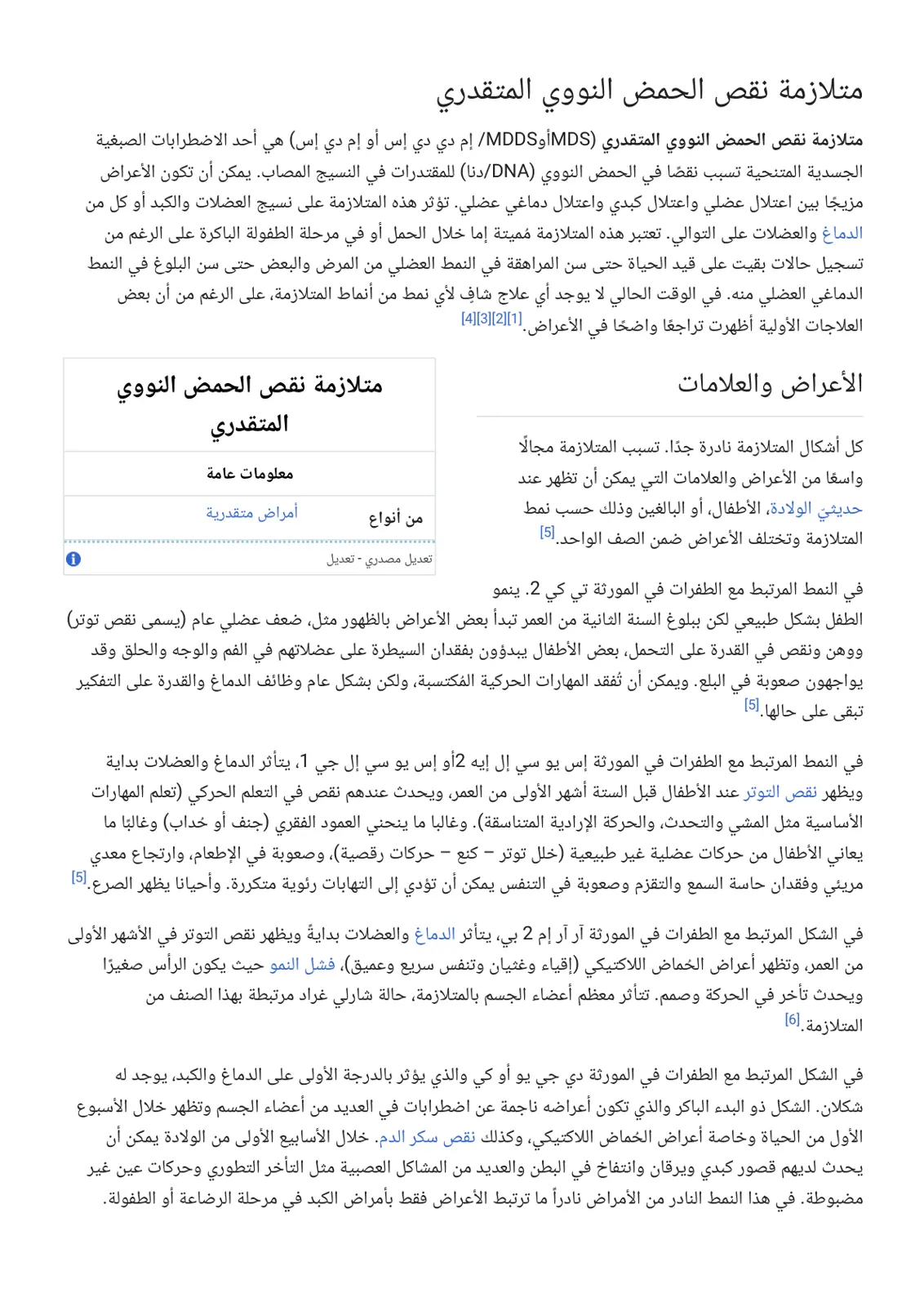 غلاف تقرير متلازمة نقص الحمض النووي المتقدري
