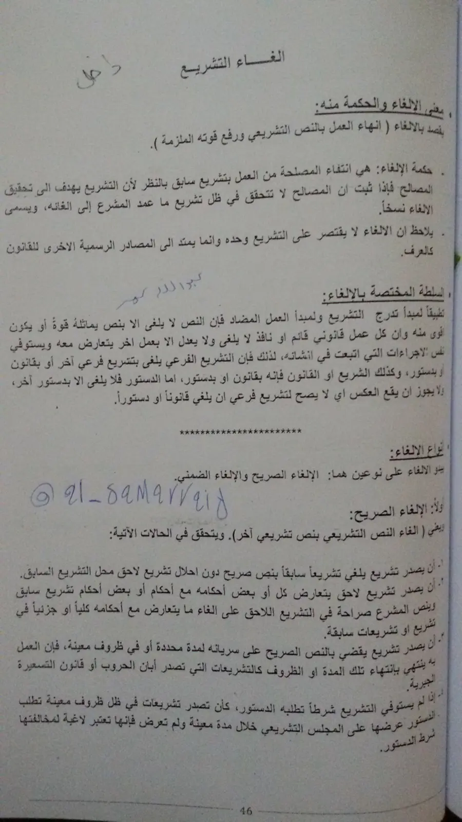 غلاف تقرير إلغاء التشريع