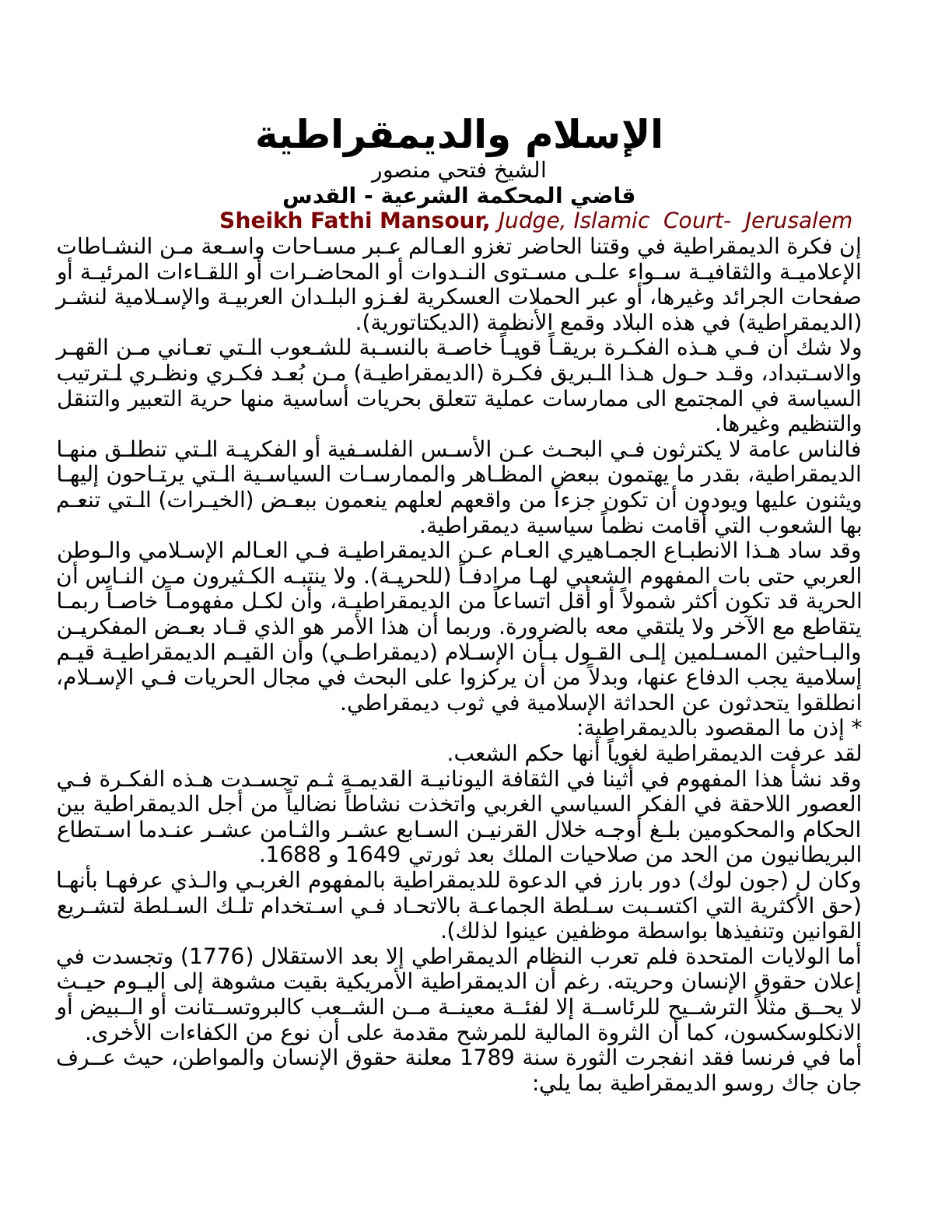 غلاف تقرير الإسلام والديمقراطية