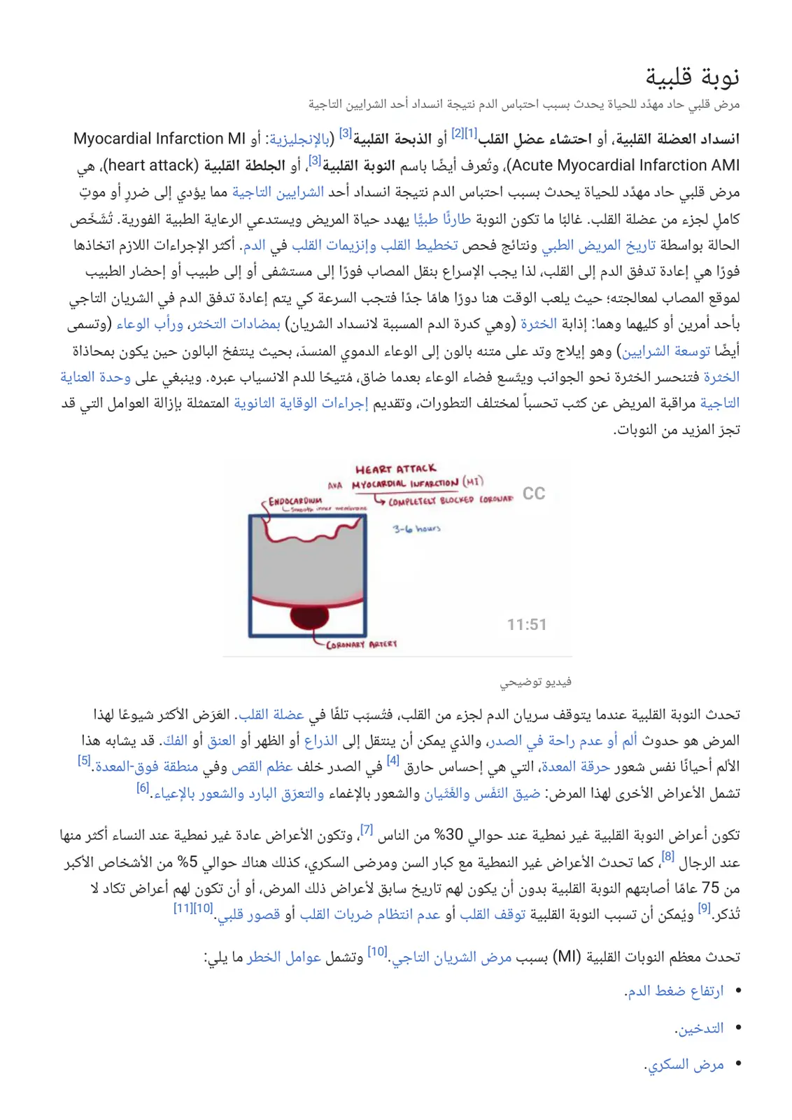 غلاف تقرير نوبة قلبية