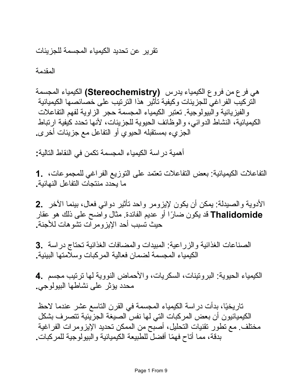 غلاف تقرير تقرير عن تحديد الكيمياء المجسمة للجزيئات
