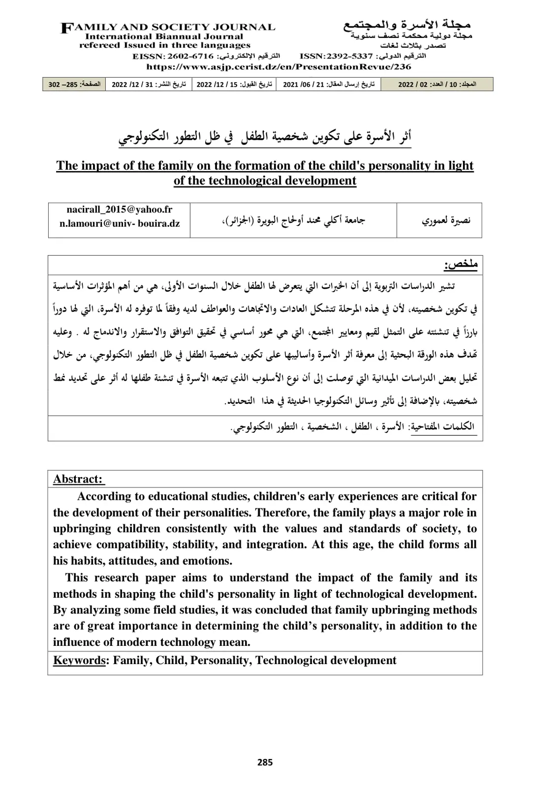 غلاف تقرير أثر الأسرة على تكوين شخصية الطفل في ظل التطور التكنولوجي