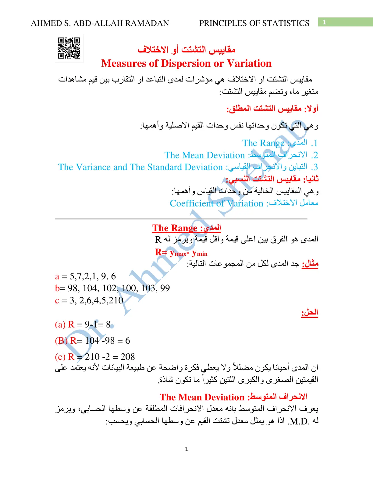 غلاف تقرير PRINCIPLES OF STATISTICS