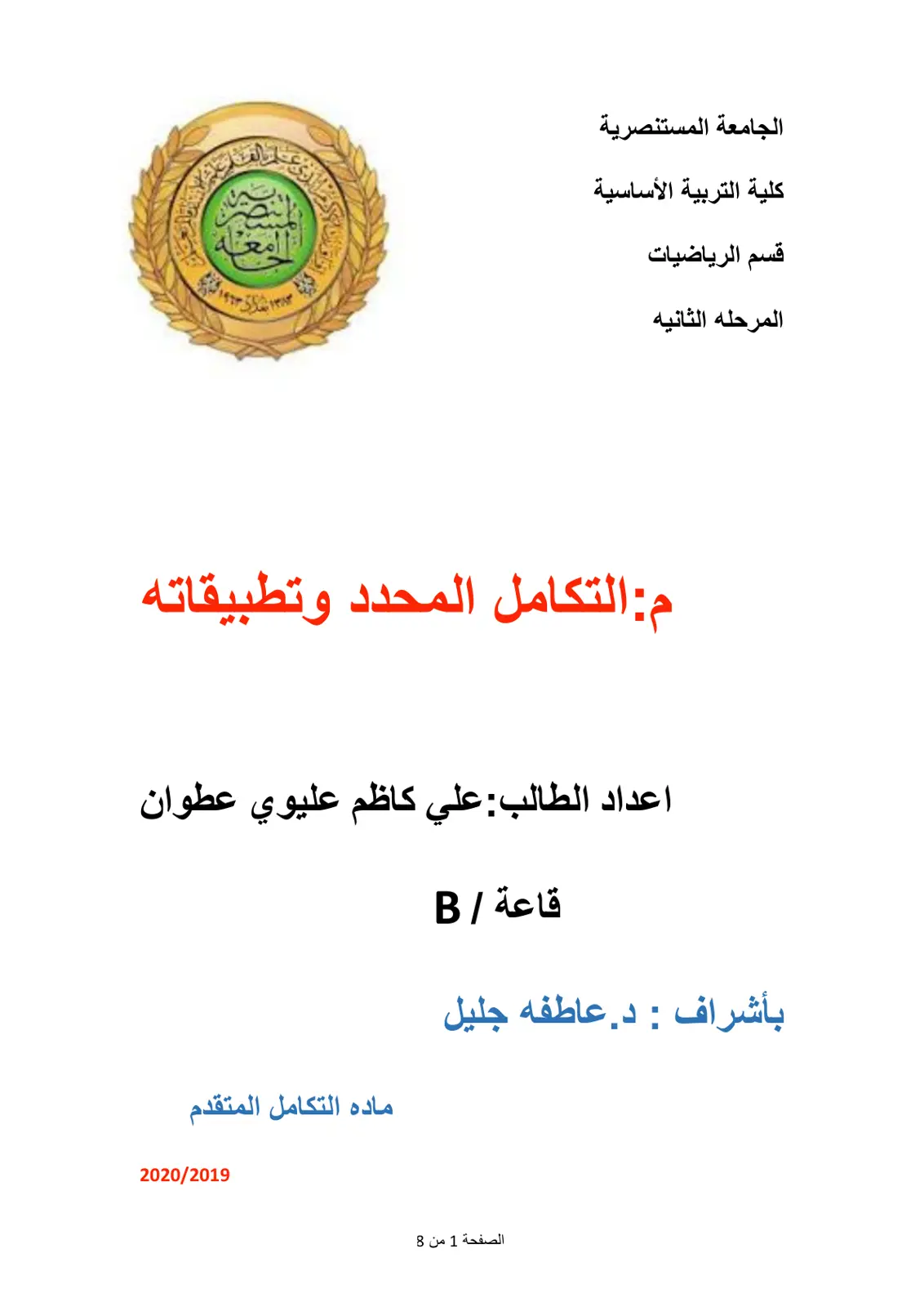 غلاف تقرير التكامل المحدد وتطبيقاته