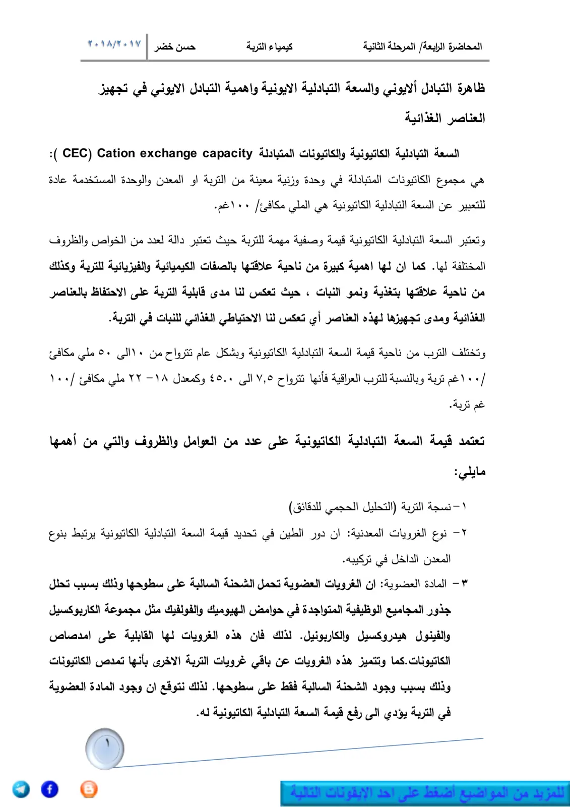 غلاف تقرير كيمياء التربة - المحاضرة الرابعة