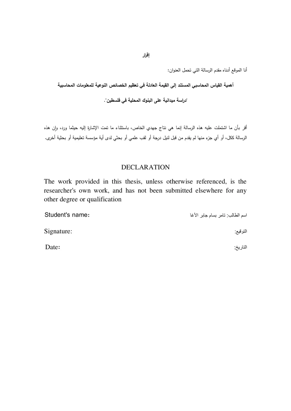 غلاف تقرير أهمية القياس المحاسبي المستند إلى القيمة العادلة في تعظيم الخصائص النوعية للمعلومات المحاسبية