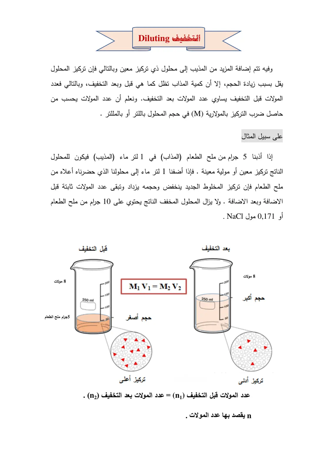 غلاف تقرير التخفيف Diluting