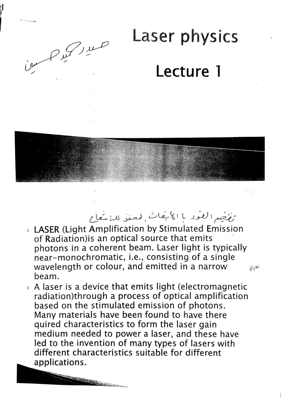 غلاف تقرير Laser Physics - Lecture 1