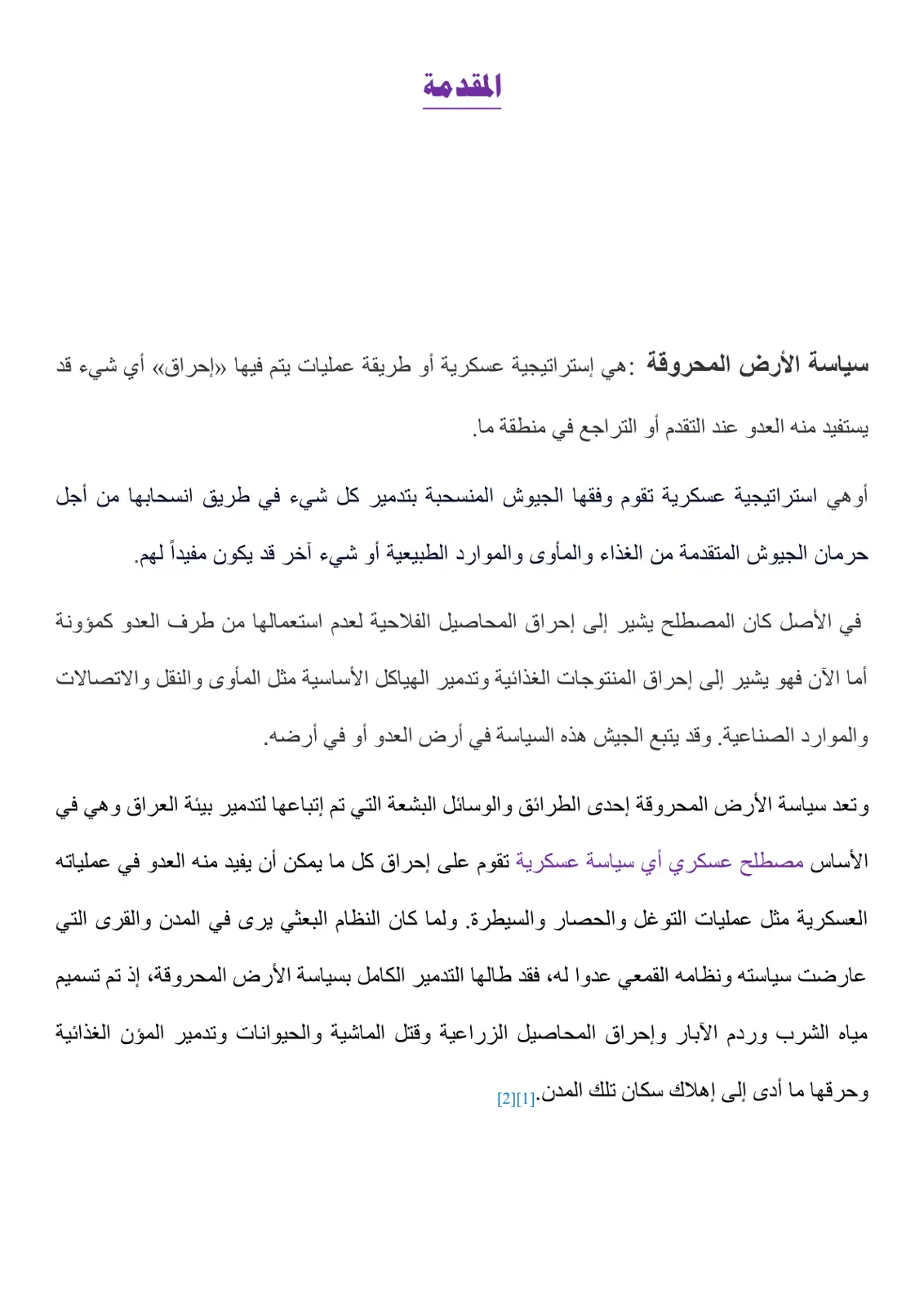 غلاف تقرير سياسة الأرض المحروقة