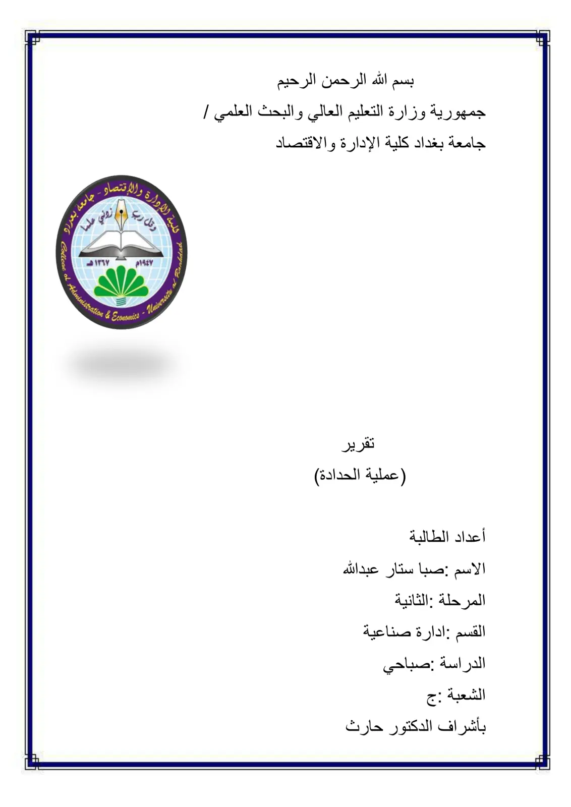غلاف تقرير عملية الحدادة