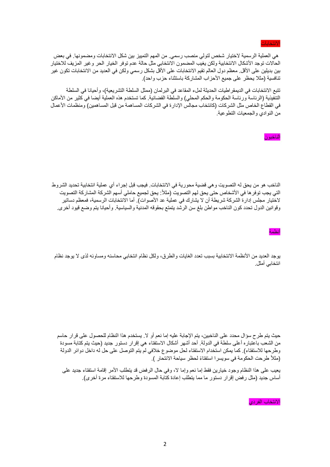 غلاف تقرير الانتخابات