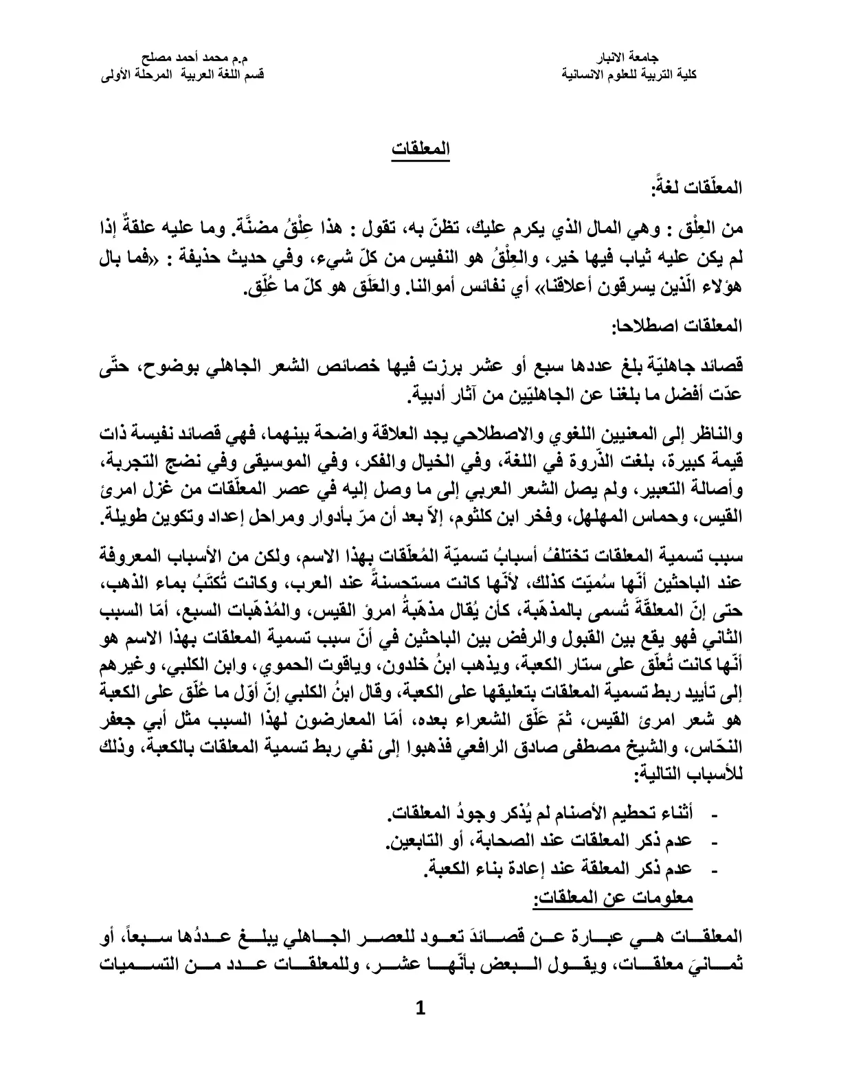 غلاف تقرير المعلقات