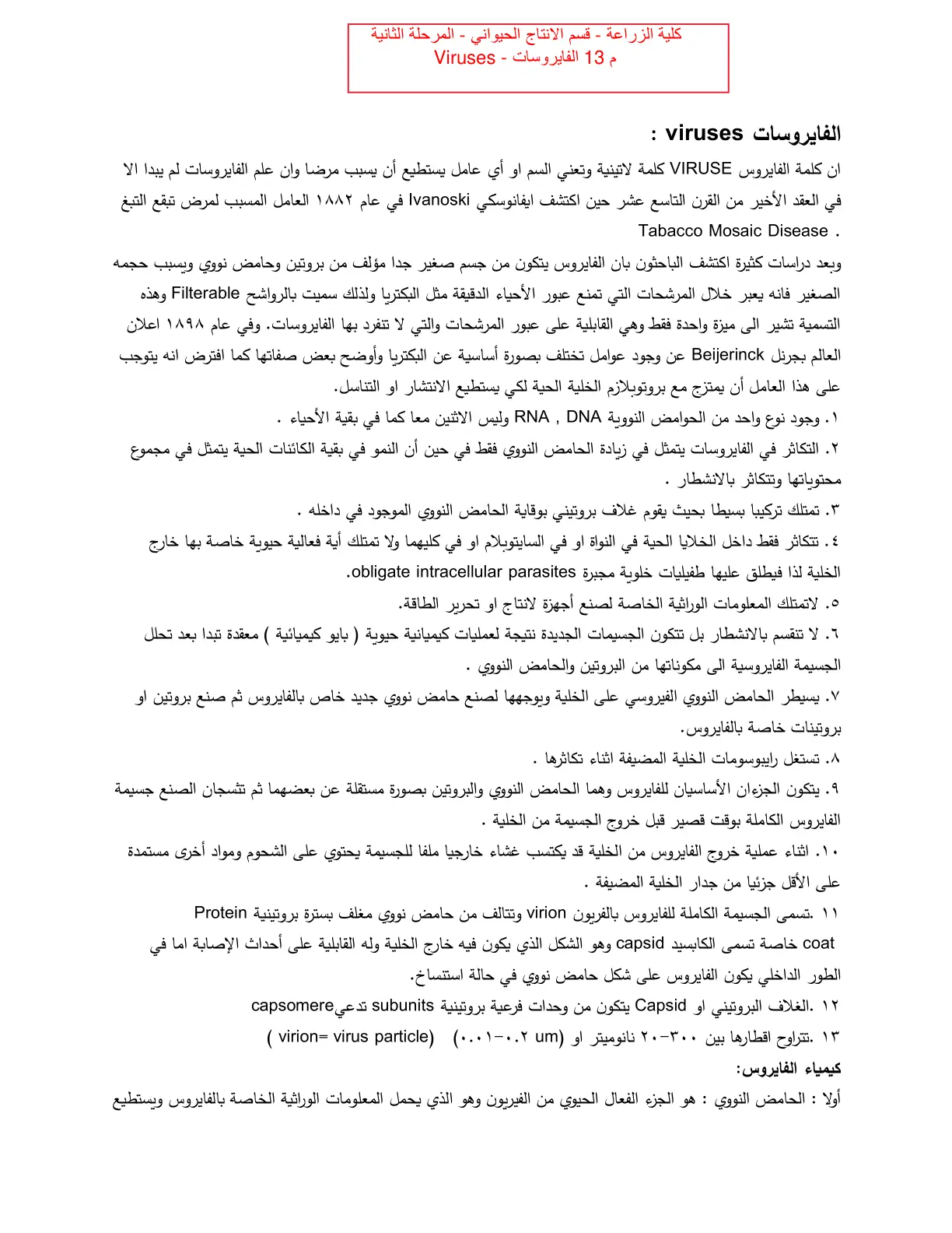 غلاف تقرير الفايروسات – م13
