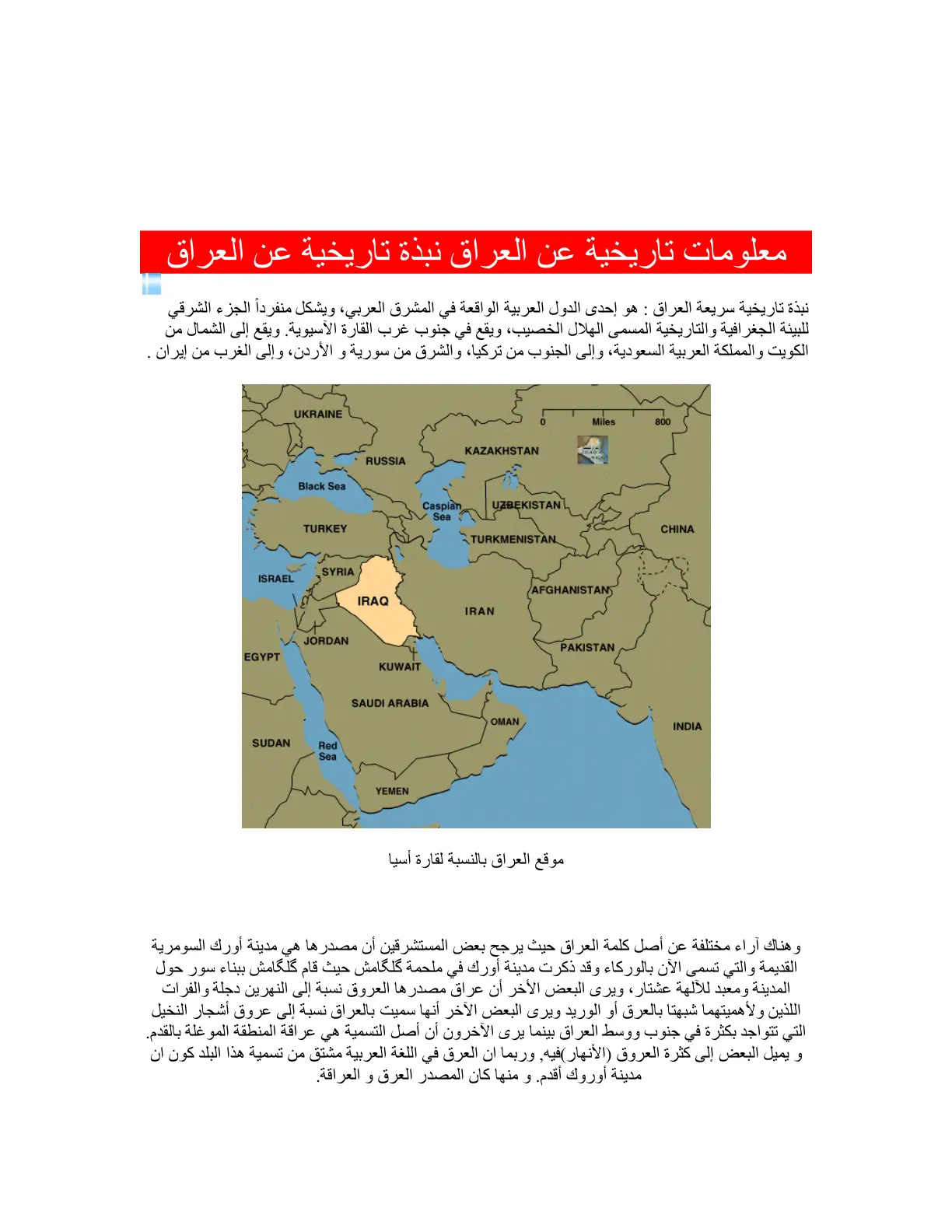 غلاف تقرير معلومات تاريخية عن العراق نبذة تاريخية عن العراق
