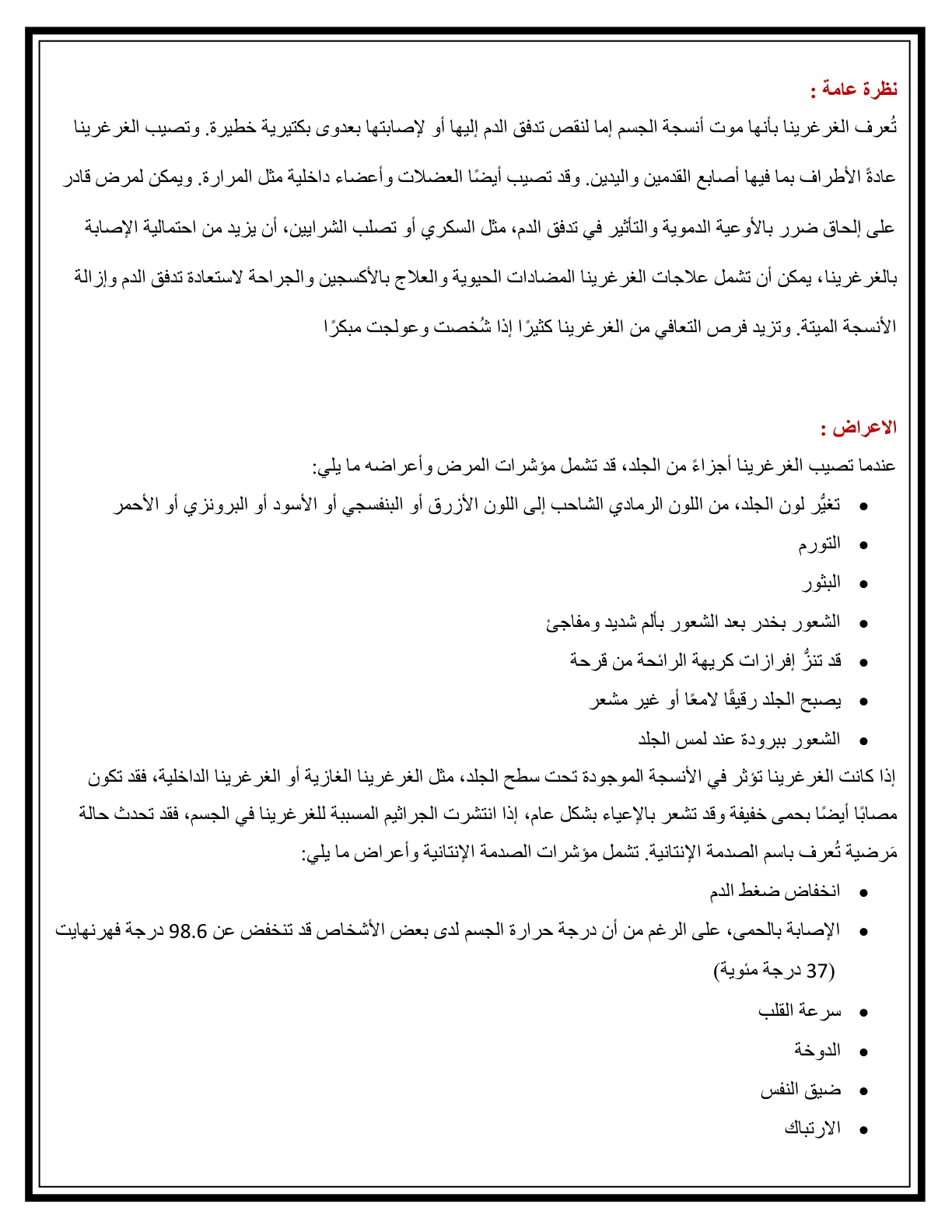غلاف تقرير الغرغرينا — نظرة عامة وأعراض