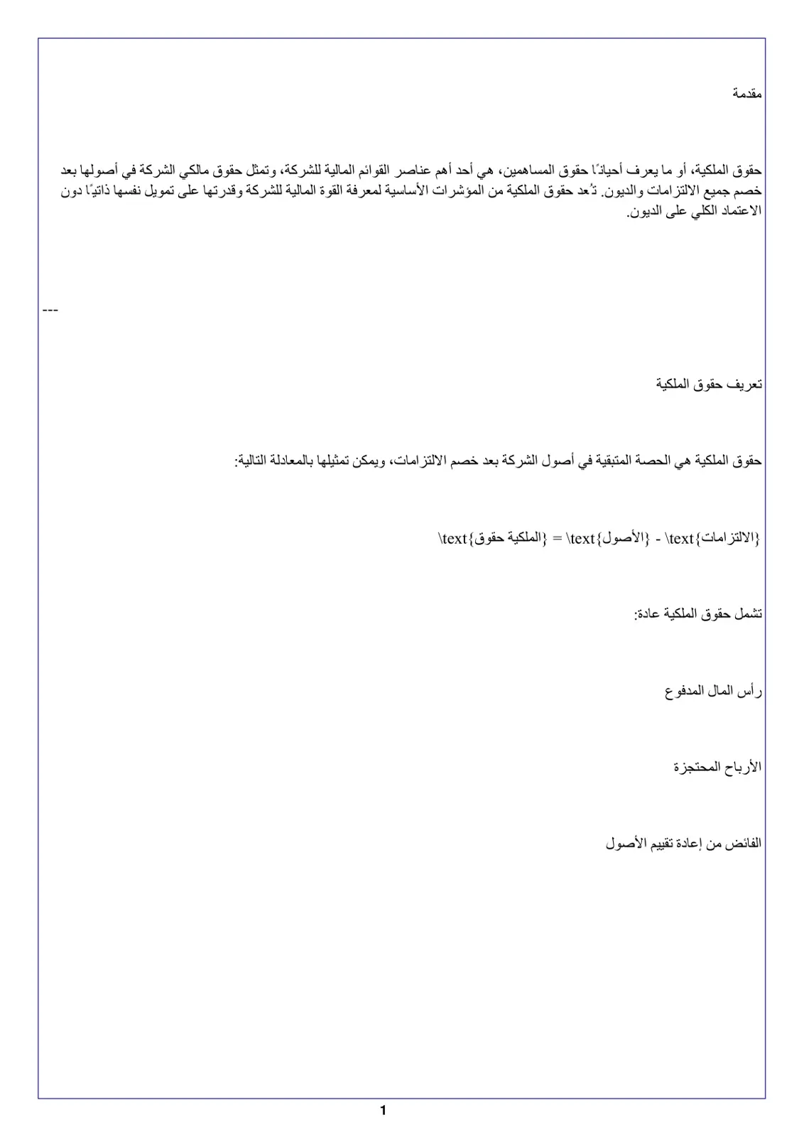غلاف تقرير حقوق الملكية في القوائم المالية