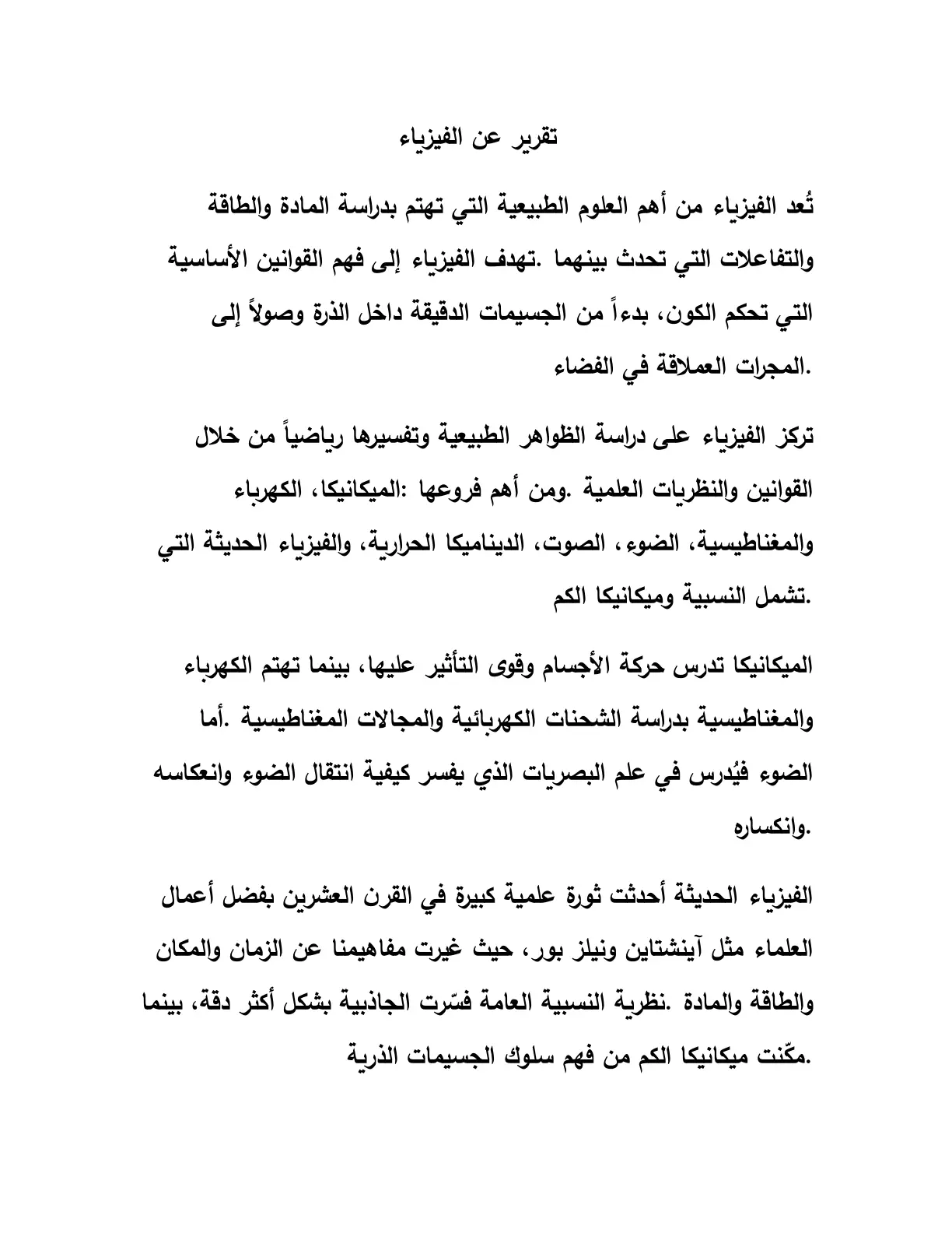 غلاف تقرير تقرير عن الفيزياء
