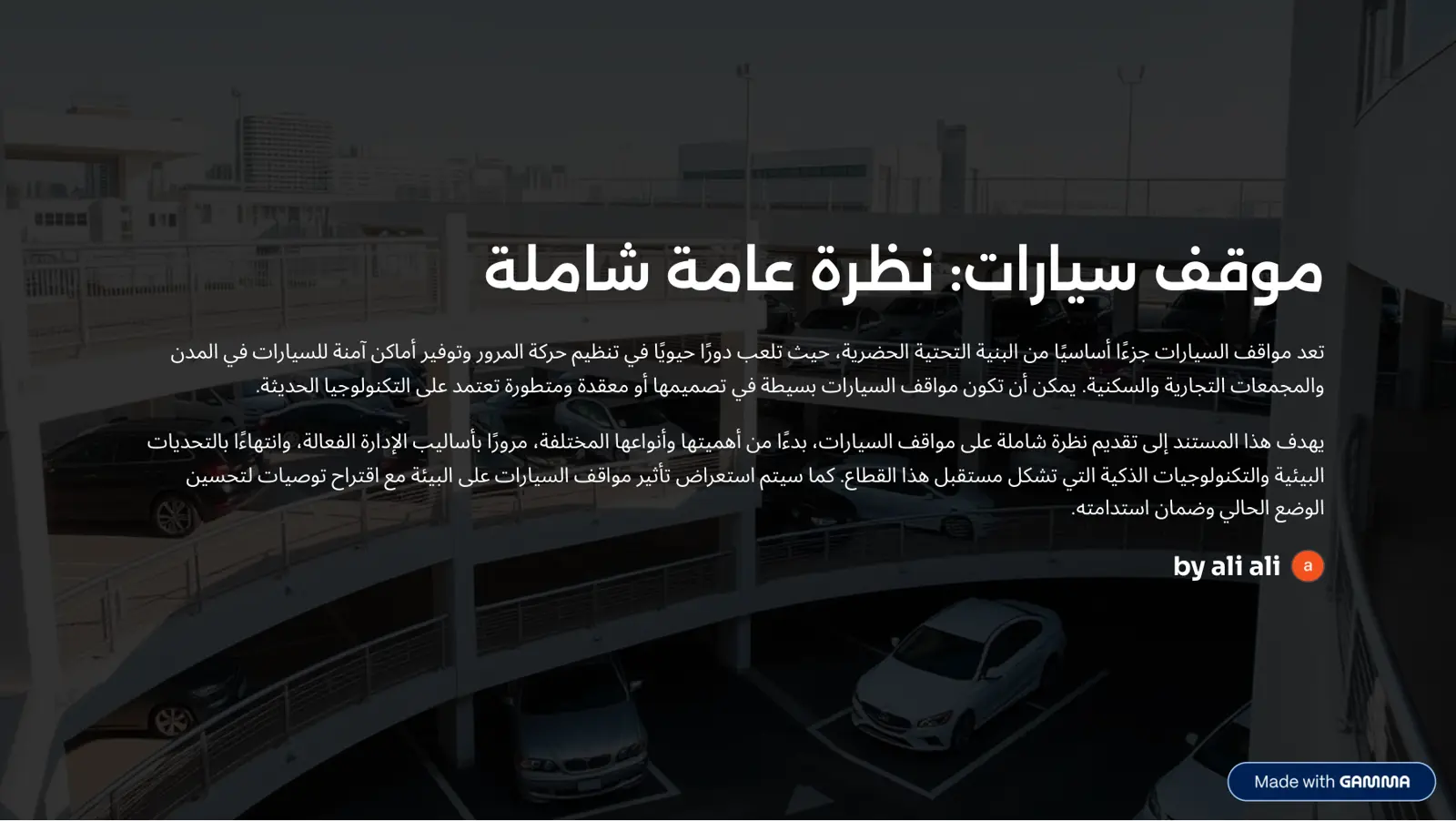 غلاف تقرير موقف سيارات: نظرة عامة شاملة