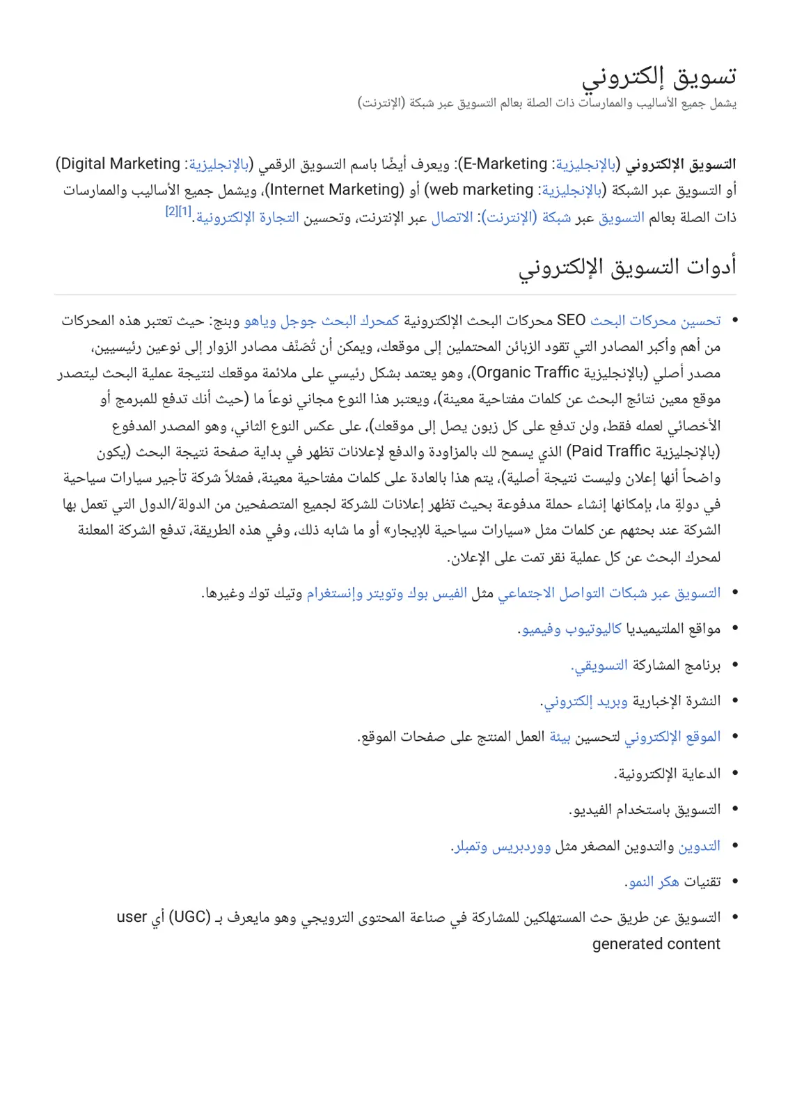 غلاف تقرير التسويق الإلكتروني